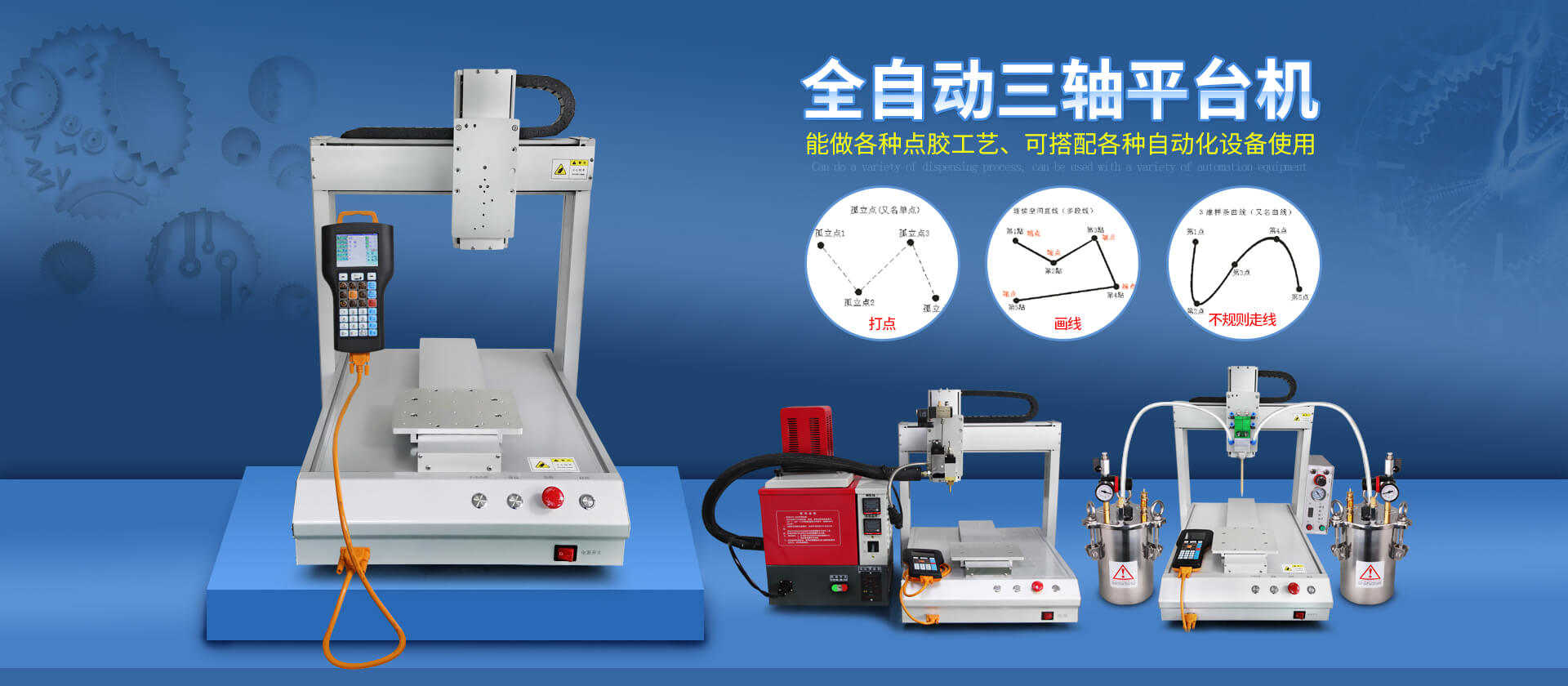 全自動點(diǎn)膠機(jī)